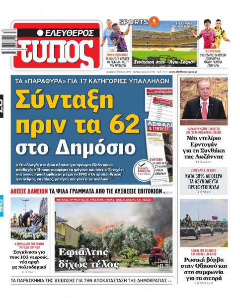 Ελεύθερος Τύπος