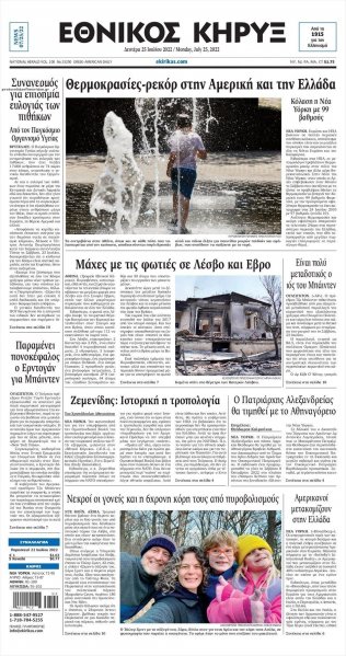 Εθνικός Κήρυξ