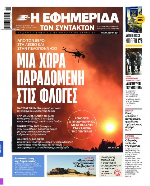 Των συντακτών