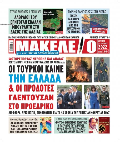 Μακελειό