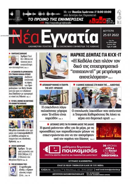 Νέα Εγνατία