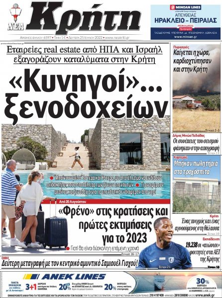 Νέα Κρήτη