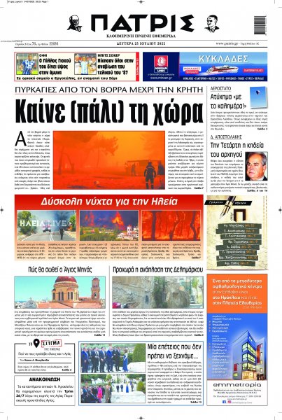 Πατρίς