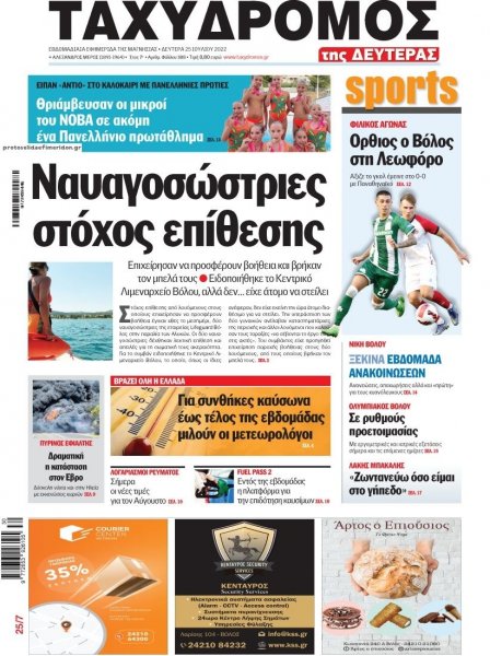 Ταχυδρόμος