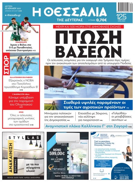Θεσσαλία