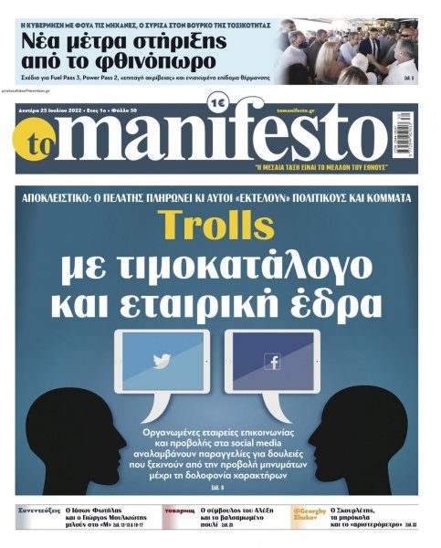 Το Manifesto