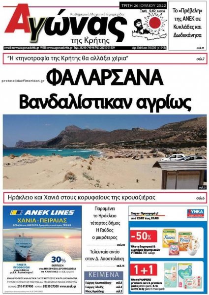 Αγώνας της Κρήτης