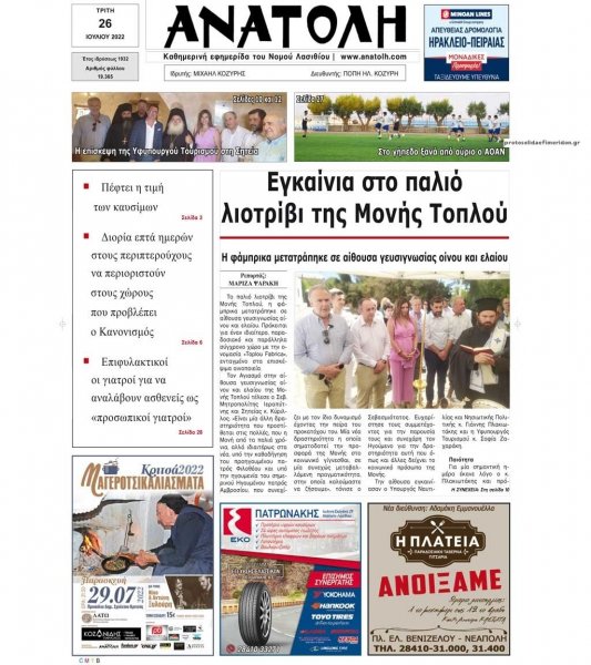 Ανατολή