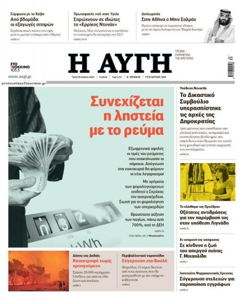 Αυγή