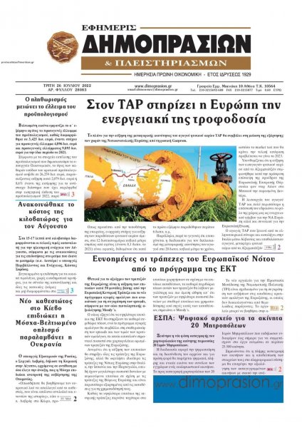 Δημοπρασιών