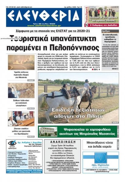 Ελευθερία Καλαμάτας