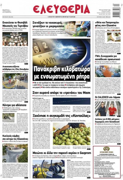 Ελευθερία Λάρισσας