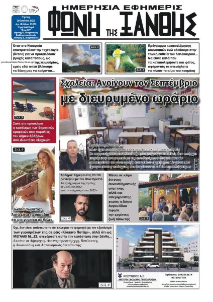 Φωνή της Ξάνθης