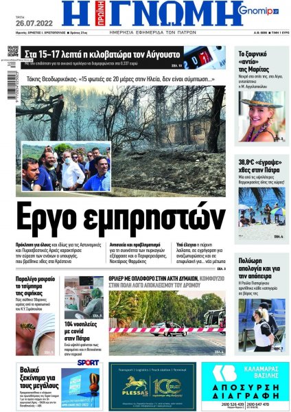 Γνώμη της Πάτρας