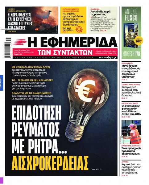 Των συντακτών