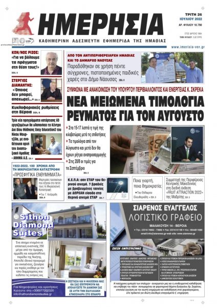 Ημερήσια Ημαθείας