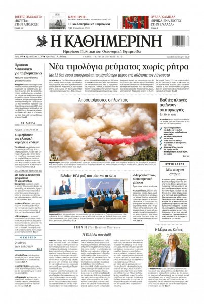 Καθημερινή