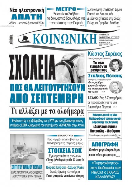 Κοινωνική
