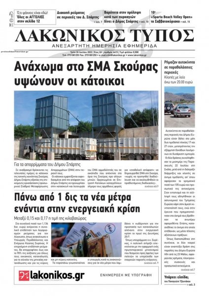 Λακωνικός Τύπος