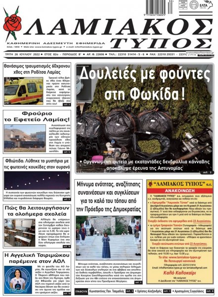 Λαμιακός Τύπος