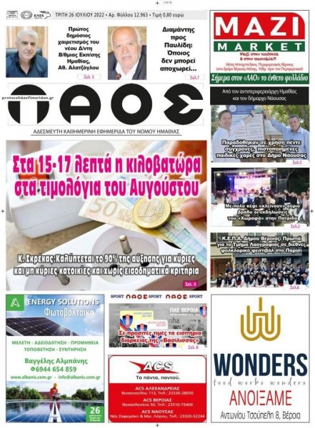 Λαός Βέροιας