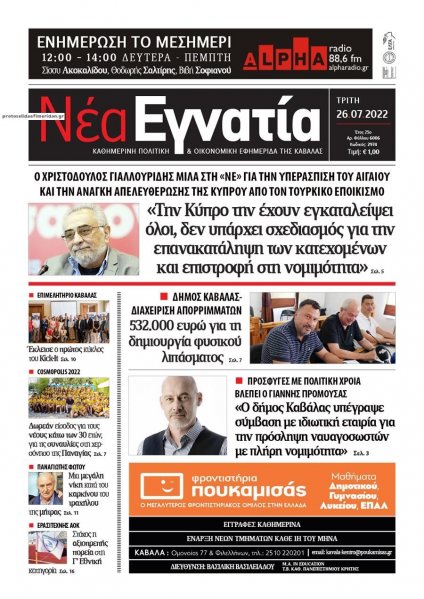 Νέα Εγνατία