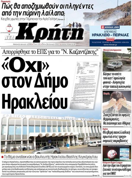 Νέα Κρήτη