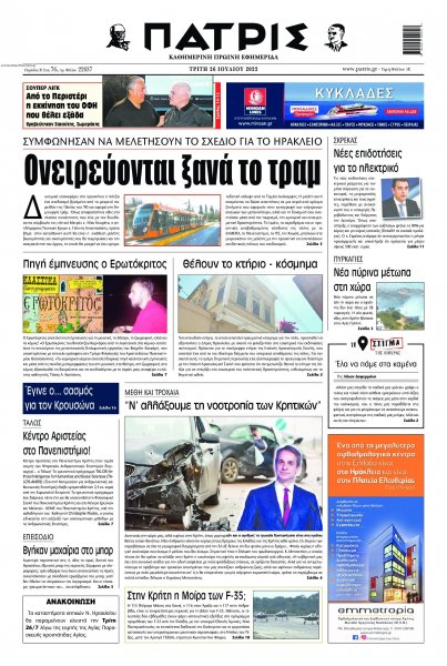 Πατρίς