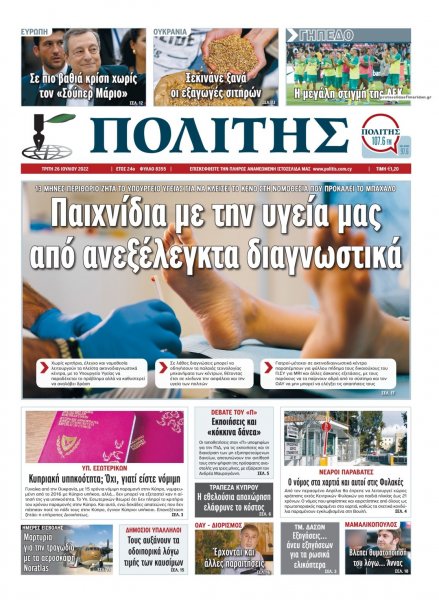 Πολίτης Κύπρου