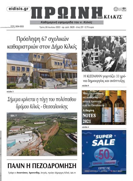 Πρωινή Κιλκίς
