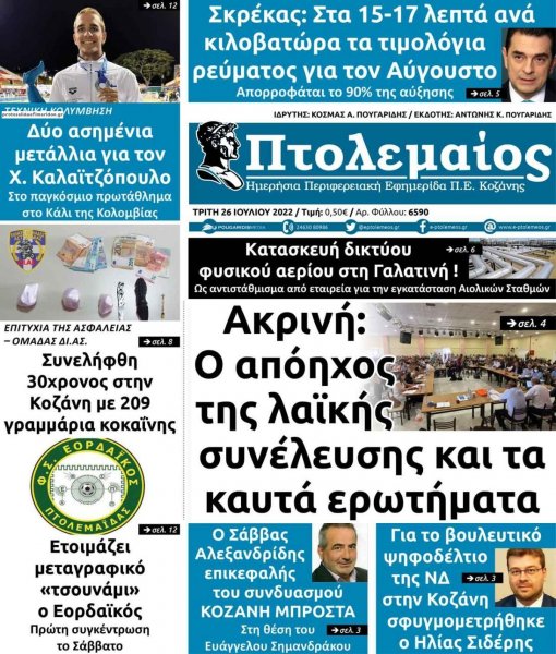 Πτολεμαίος