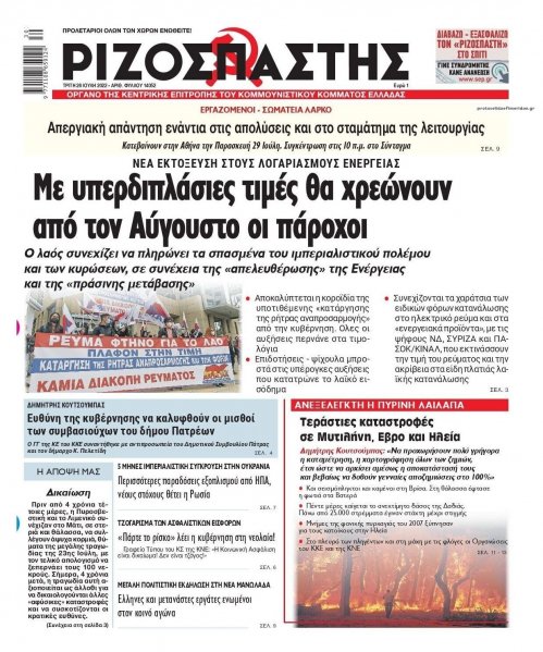 Ριζοσπάστης