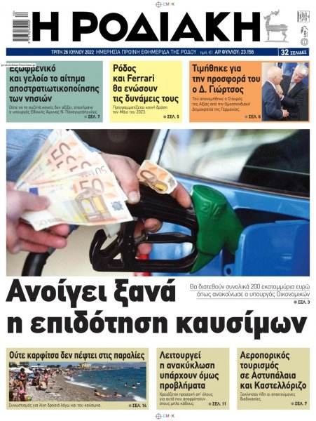 Ροδιακή