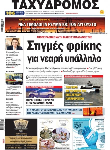 Ταχυδρόμος