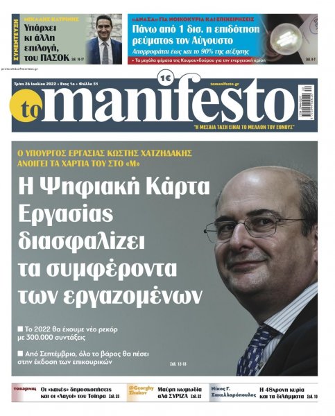 Το Manifesto