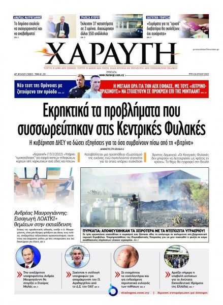 Χαραυγή Κυπρου