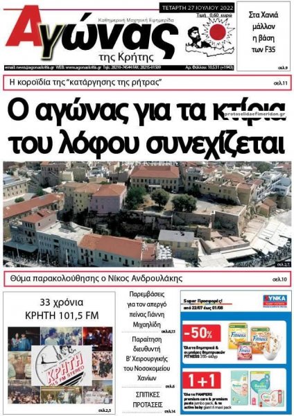Αγώνας της Κρήτης