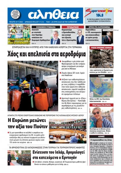 Αλήθεια Κύπρου