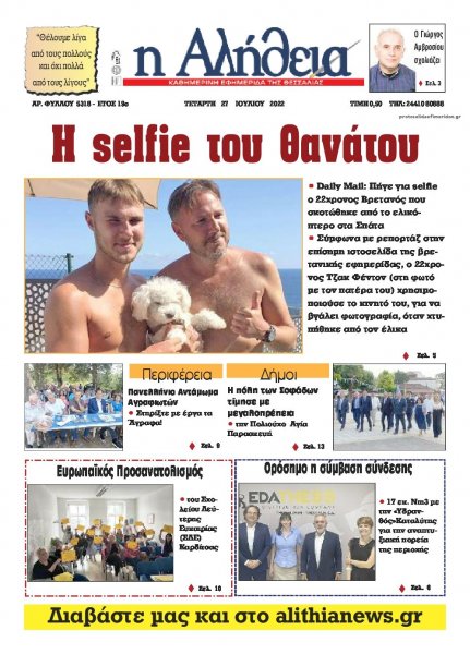 Αλήθεια της Καρδίτσας