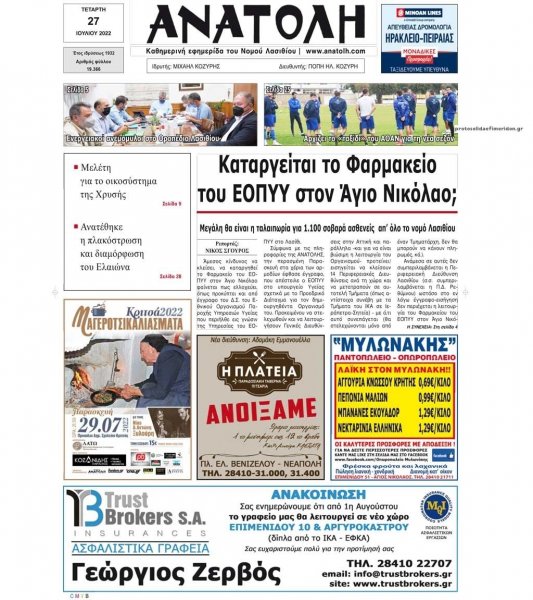 Ανατολή