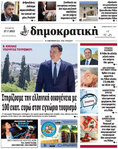Δημοκρατική