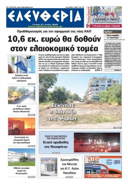 Ελευθερία Καλαμάτας