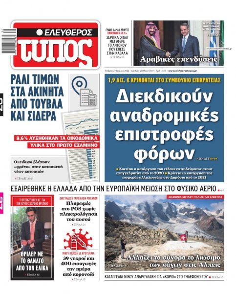 Ελεύθερος Τύπος