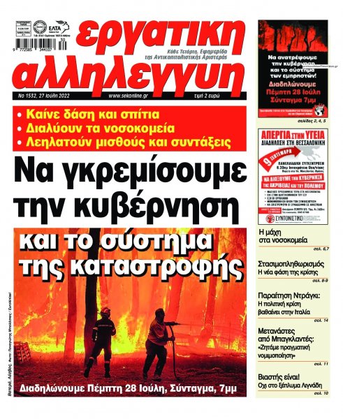 Εργατική Αλληλεγγύη