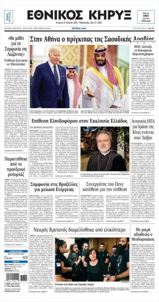 Εθνικός Κήρυξ