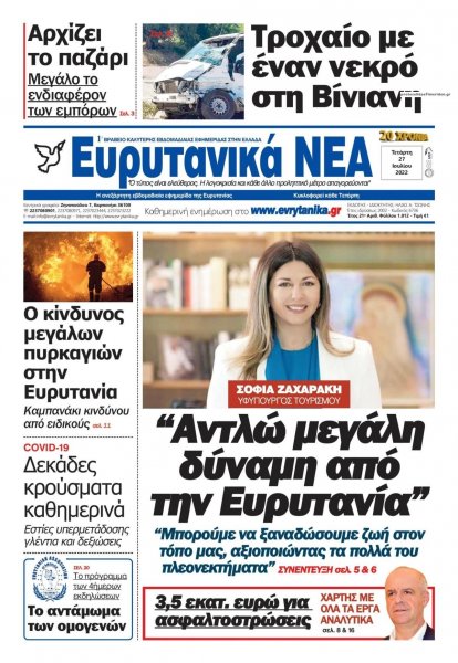 Ευρυτανικά Νέα