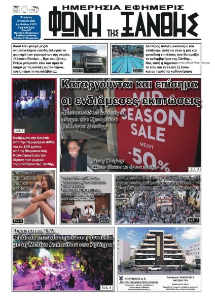 Φωνή της Ξάνθης