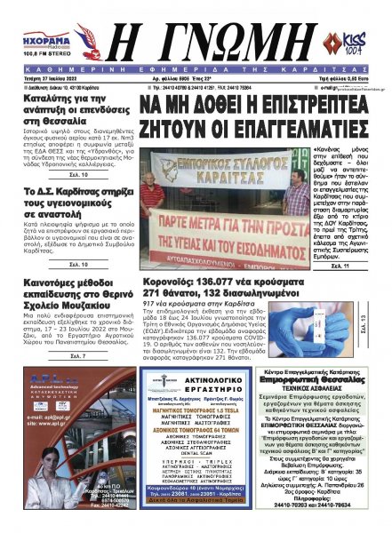 Η Γνώμη Καρδίτσας