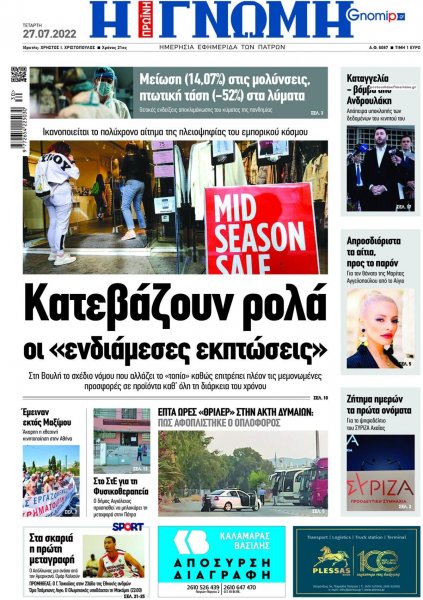 Γνώμη της Πάτρας