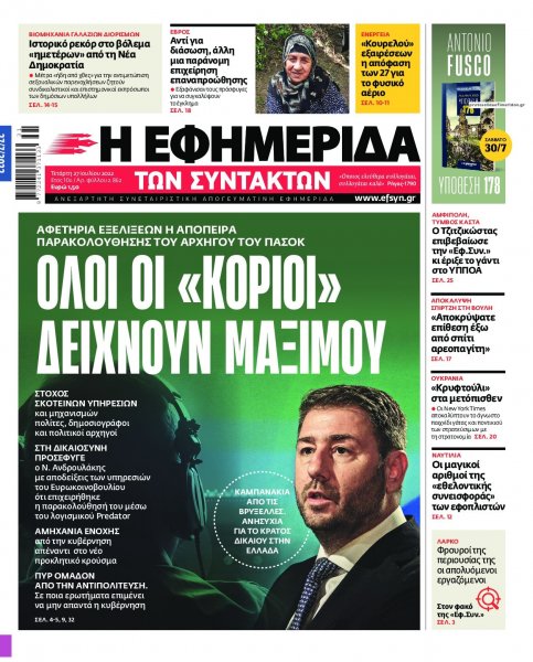 Των συντακτών